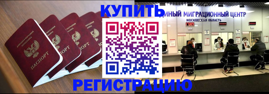 купить прописку в Бабаево